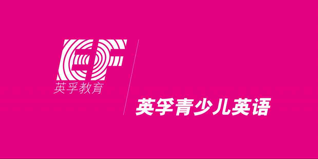 英孚青少儿英语南京学校 行业:办公文教 所在城市:南京